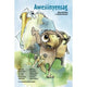 Awesiinyensag - by Anton Treuer (Paperback)